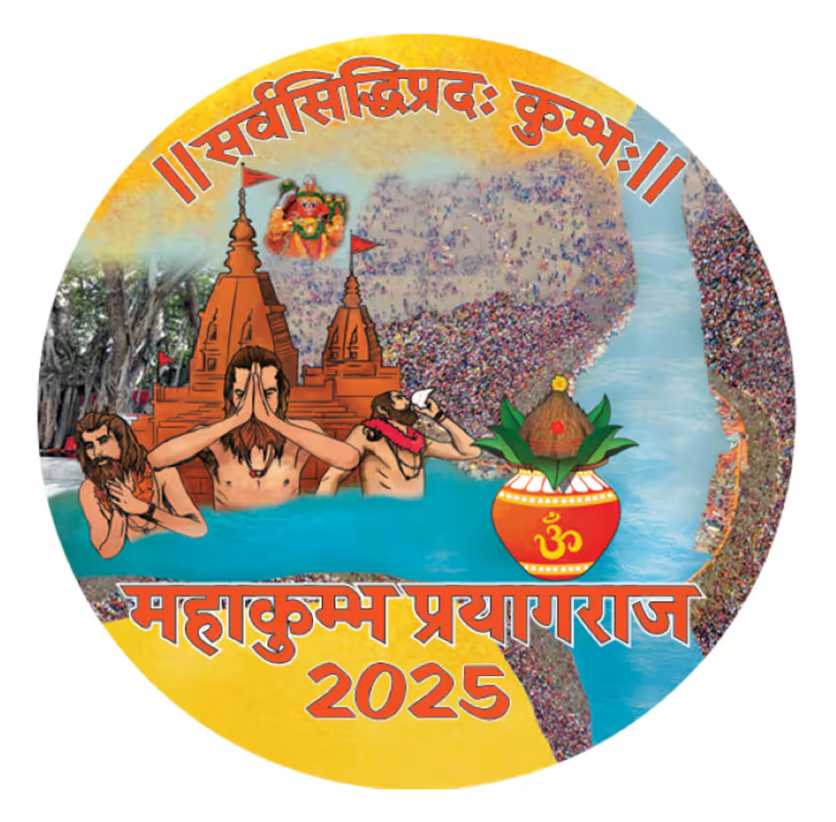 महाकुंभ 2025